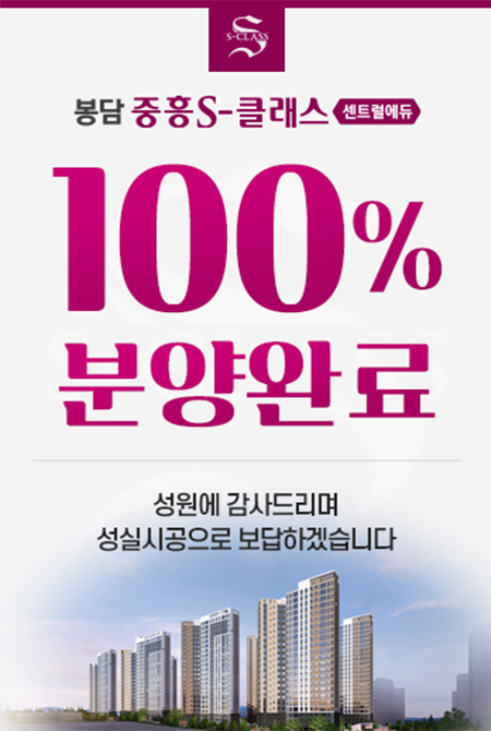 봉담 중흥S클래스 분양률